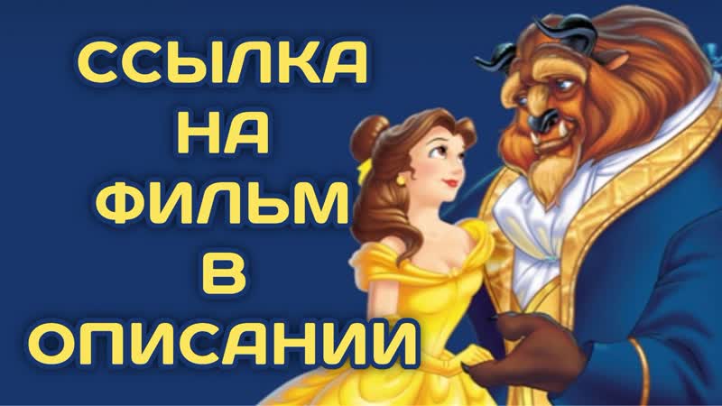 пародия красавица и чудовище видео просматривайте любимые порно ролики бесплатно