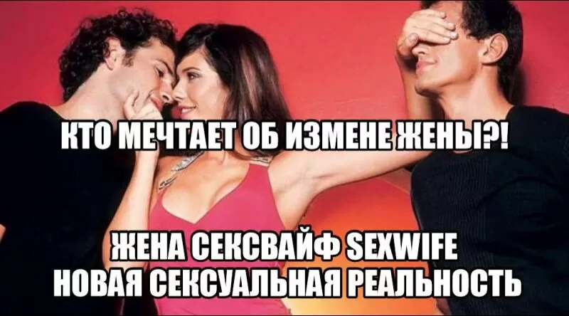 Sexwife???? , Как понять намек жены?