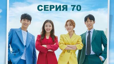 [АВТОПЕРЕВОД] 70 Серия - Несмотря ни на что