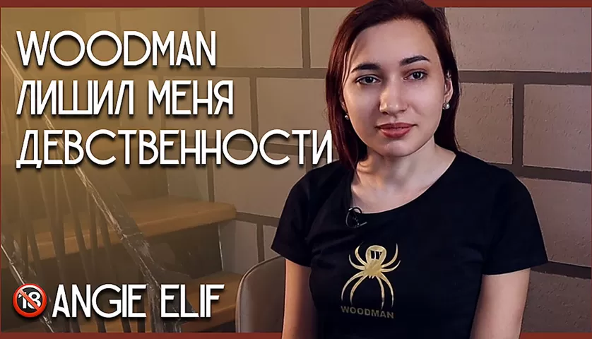 Woodman took my virginity. Angie Elif. смотреть онлайн или скачать