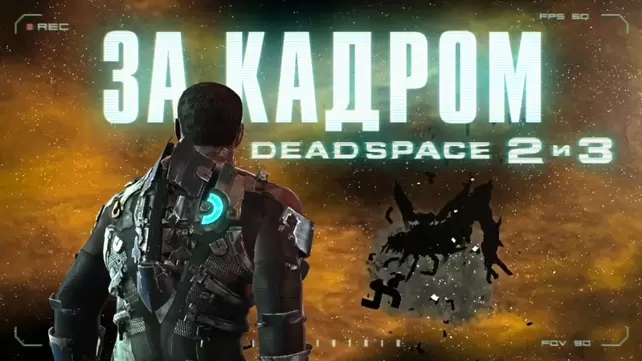 Dead Space 3 + DLC - Страница 12 - Экшены от первого и третьего лица - Форумы Riot Pixels