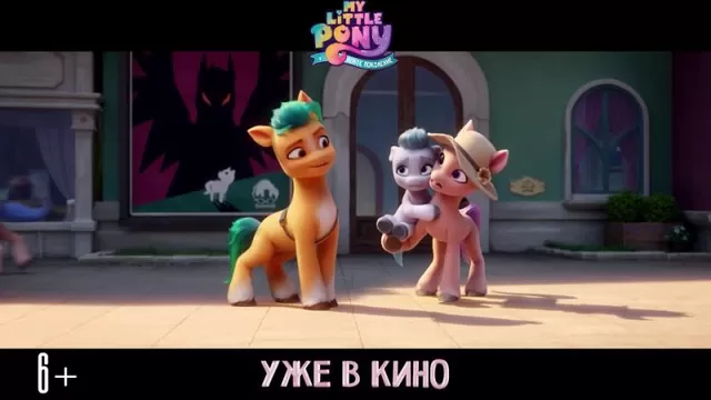 Русский институт 11: Клуб Пони