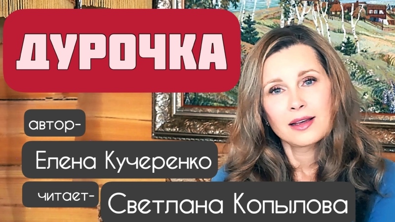 Светлана Копылова в фильме 