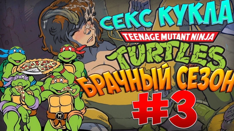 Teenage Mutant Ninja Turtles Hentai Порно Видео | 4wdcentre.ru