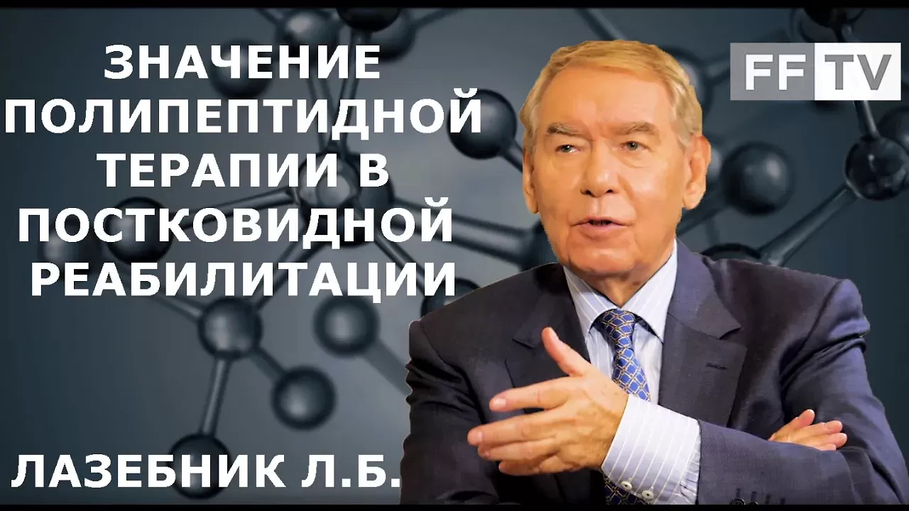 Постковидная реабилитация. Как быстро восстановиться после коронавирусной  инфекции. Рекомендации. смотреть онлайн или скачать